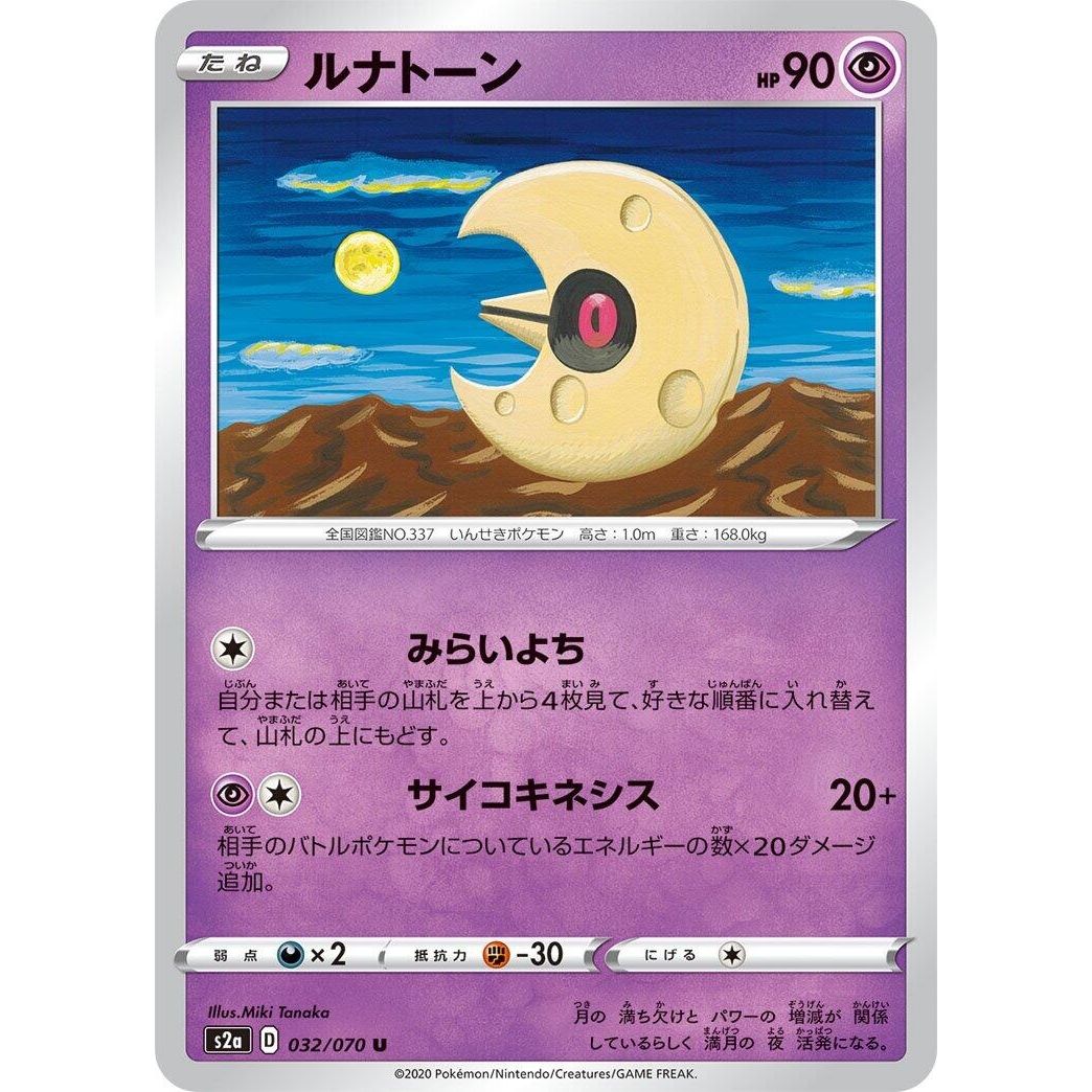 Image for Lunatone (032/070) (S2a) - Pokemon Japan