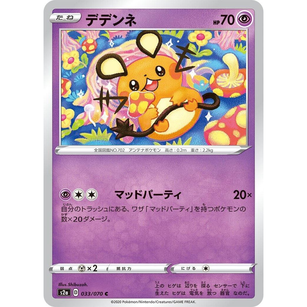 Image for Dedenne (033/070) (S2a) - Pokemon Japan