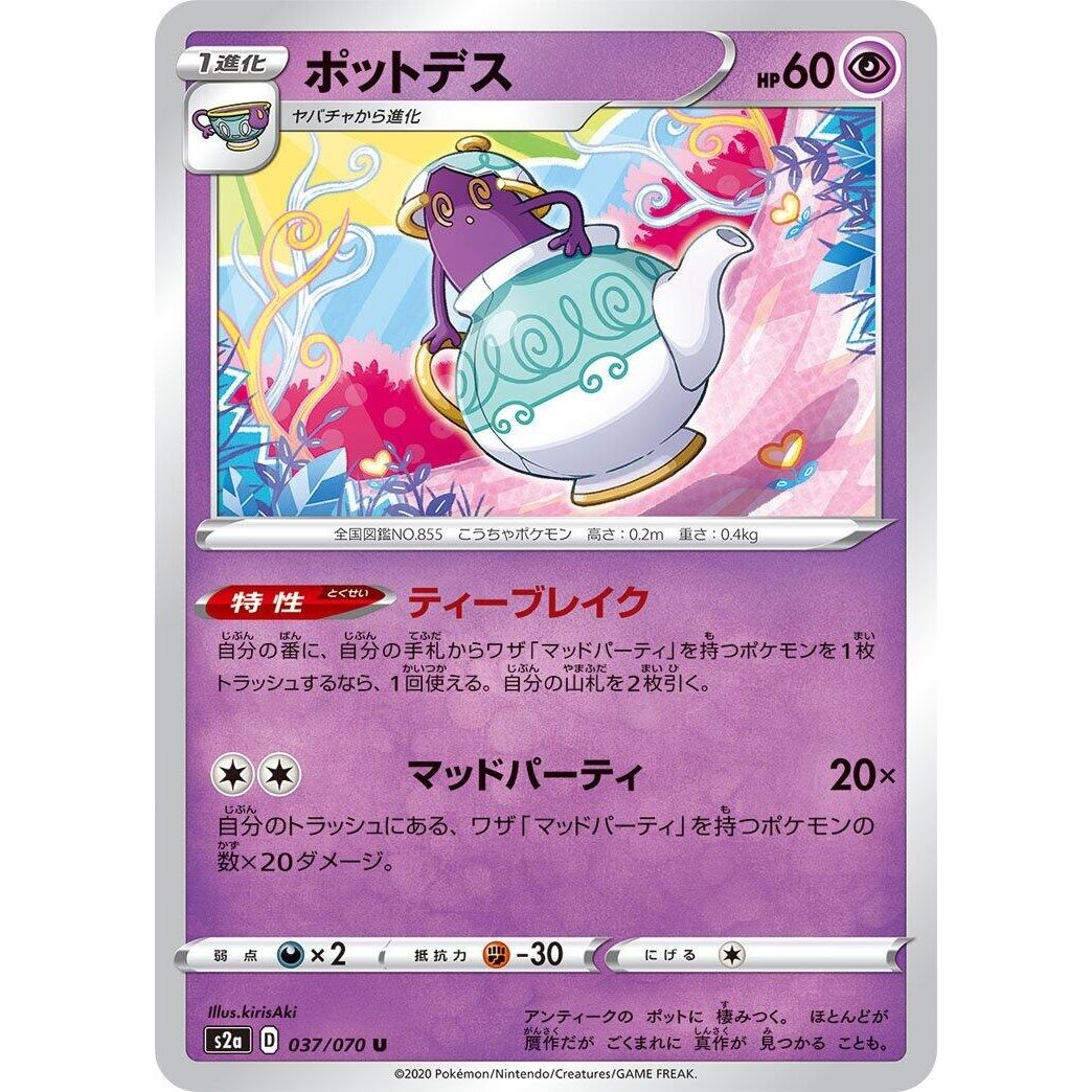 Image for Polteageist (037/070) (S2a) - Pokemon Japan