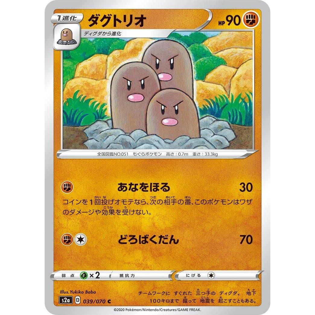 Image for Dugtrio (039/070) (S2a) - Pokemon Japan