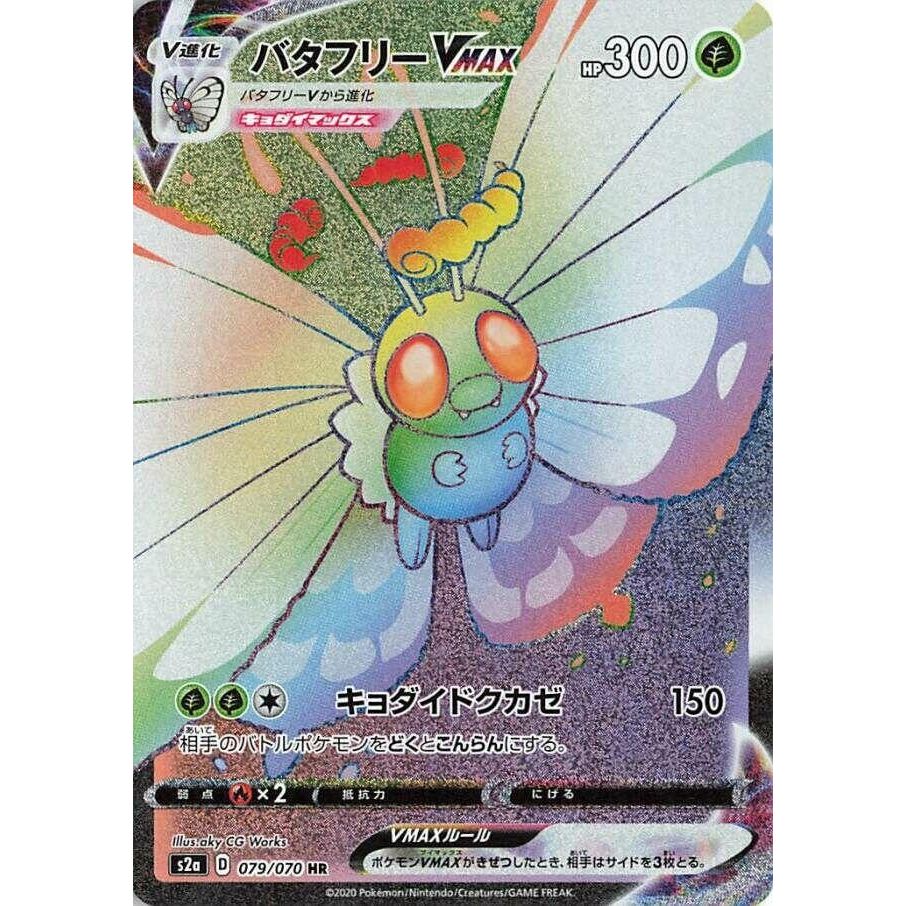 Image for Butterfree VMAX (079/070) (S2a) - Pokemon Japan