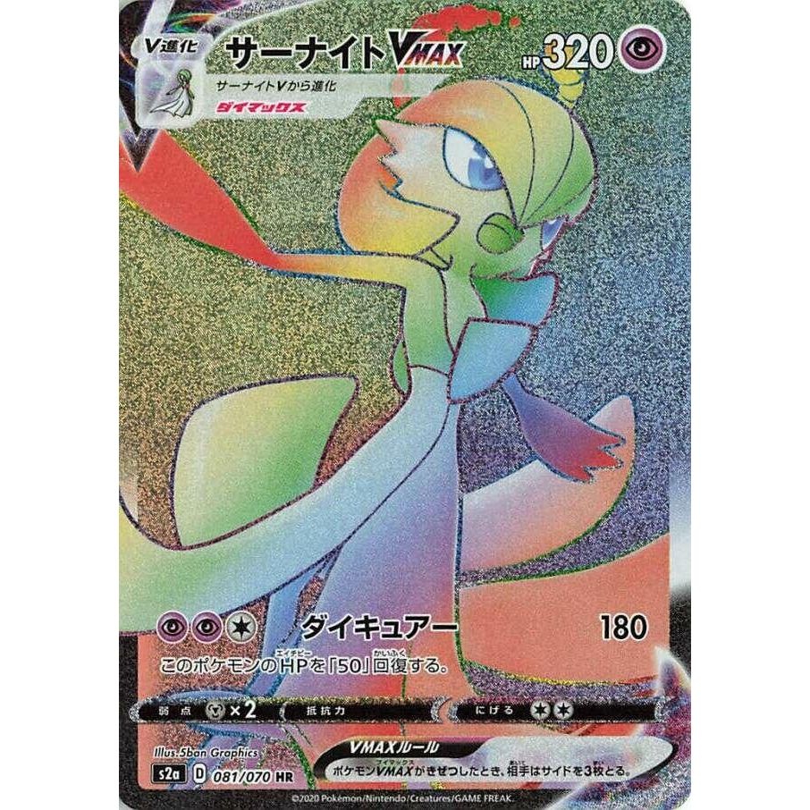 Image for Gardevoir VMAX (081/070) (S2a) - Pokemon Japan