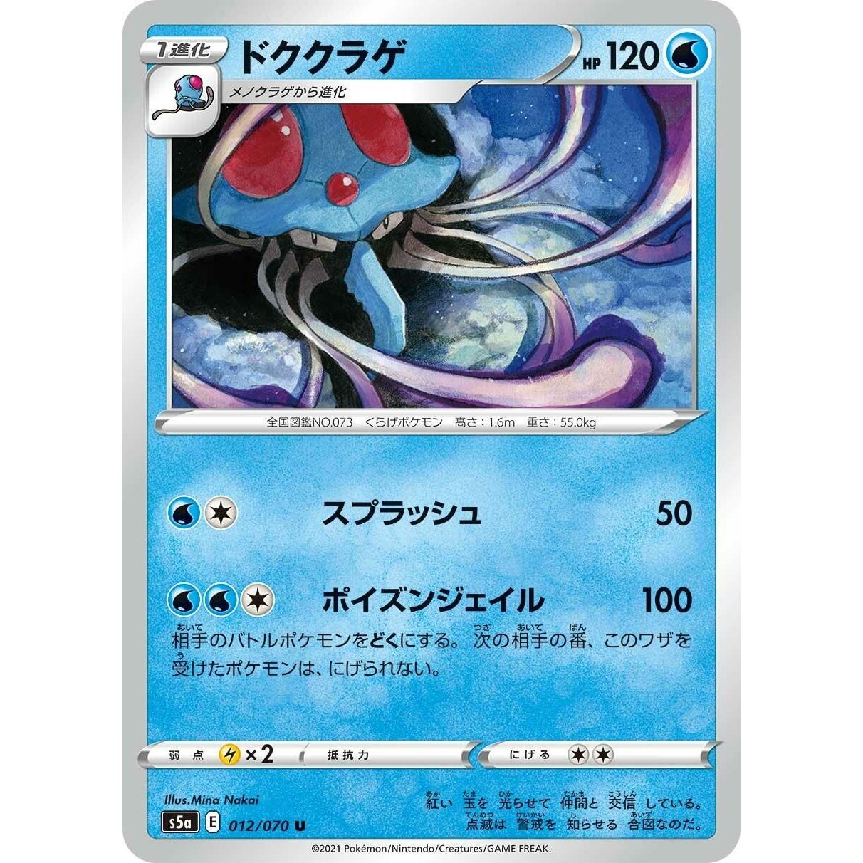 Image for Tentacruel (012/070) (S5a) - Pokemon Japan