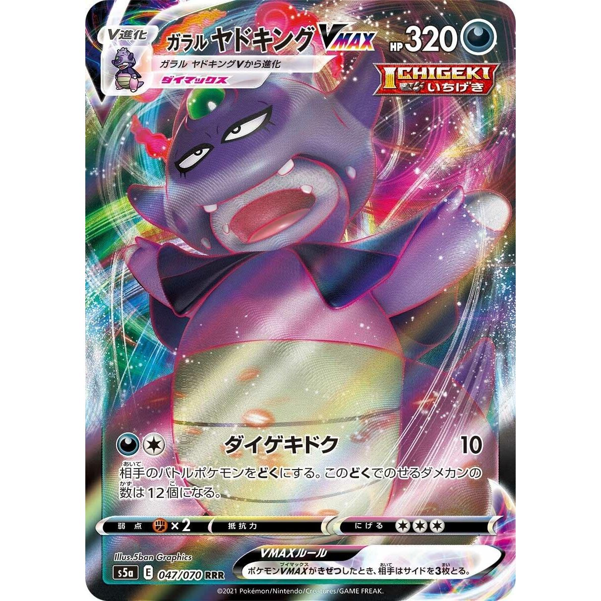 Image for Galarian Slowking VMAX (047/070) (S5a) - Pokemon Japan