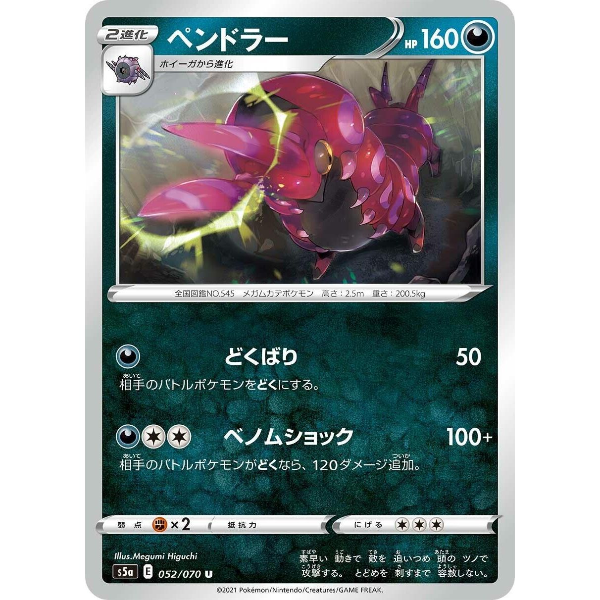 Image for Scolipede (052/070) (S5a) - Pokemon Japan