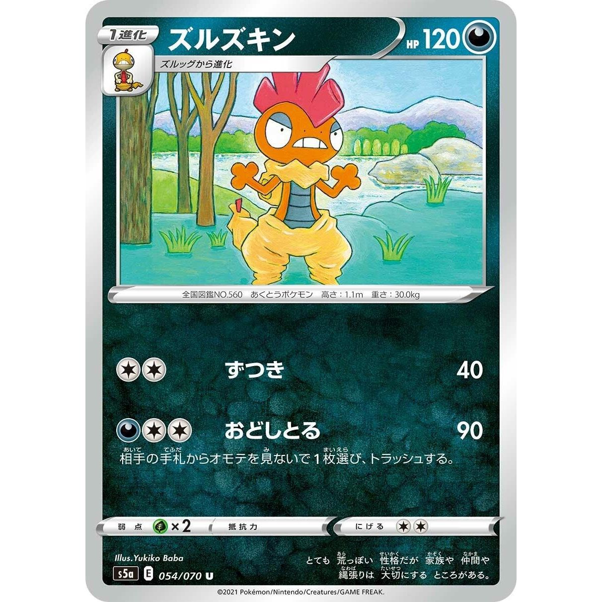 Image for Scrafty (054/070) (S5a) - Pokemon Japan