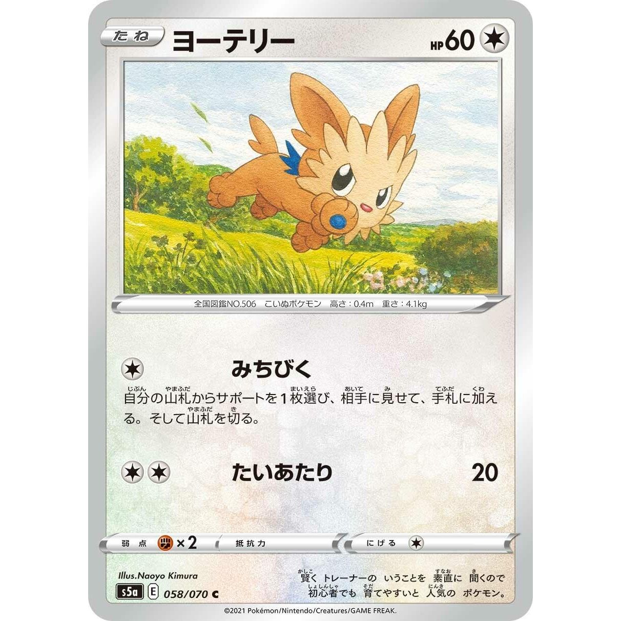 Image for Lillipup (058/070) (S5a) - Pokemon Japan