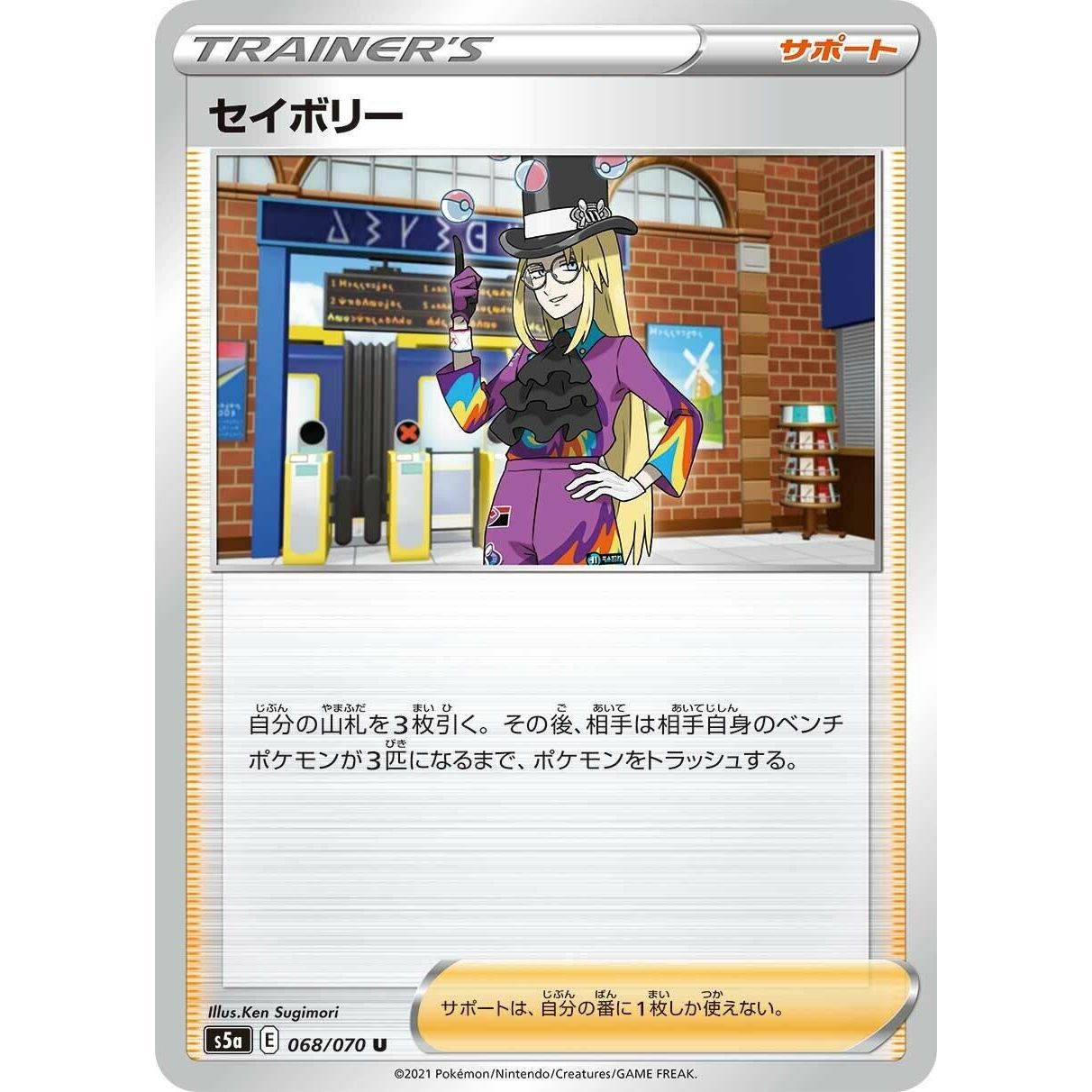 Image for Avery (068/070) (S5a) - Pokemon Japan