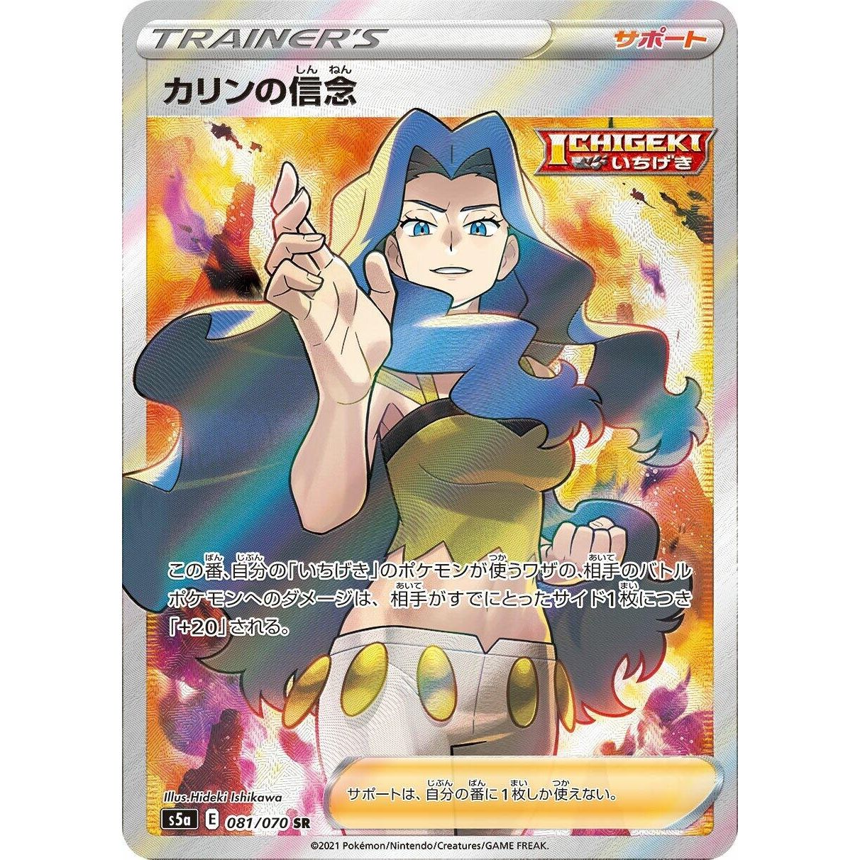 Image for Karen's Conviction (081/070) (S5a) - Pokemon Japan