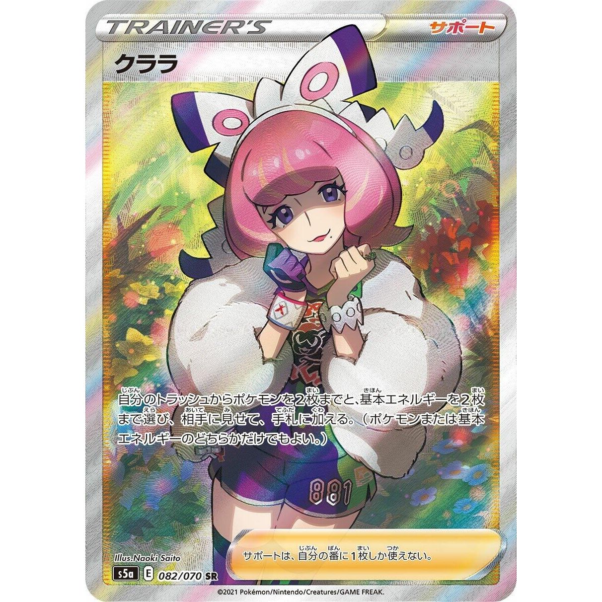 Image for Klara (082/070) (S5a) - Pokemon Japan
