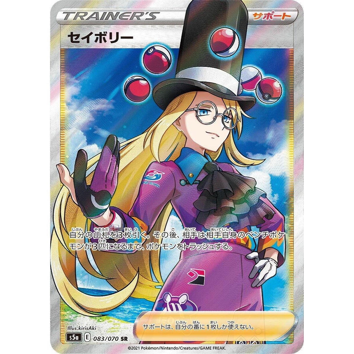 Image for Avery (083/070) (S5a) - Pokemon Japan