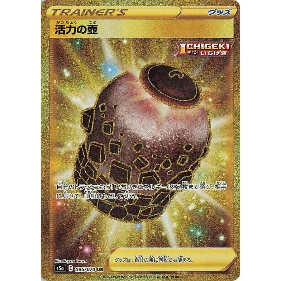 Image for Urn of Vitality (095/070) (S5a) - Pokemon Japan