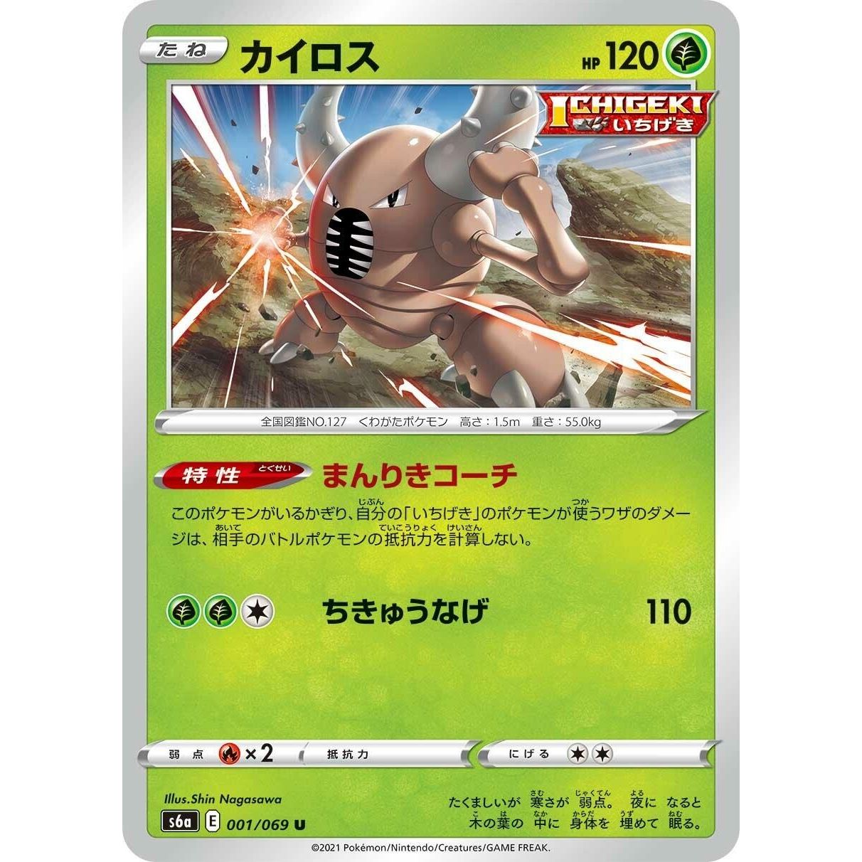 Image for Pinsir (001/069) (S6a) - Pokemon Japan