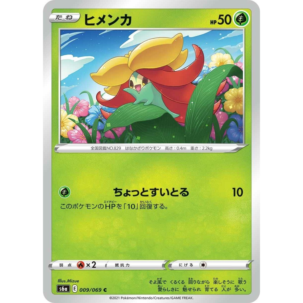 Image for Gossifleur (009/069) (S6a) - Pokemon Japan