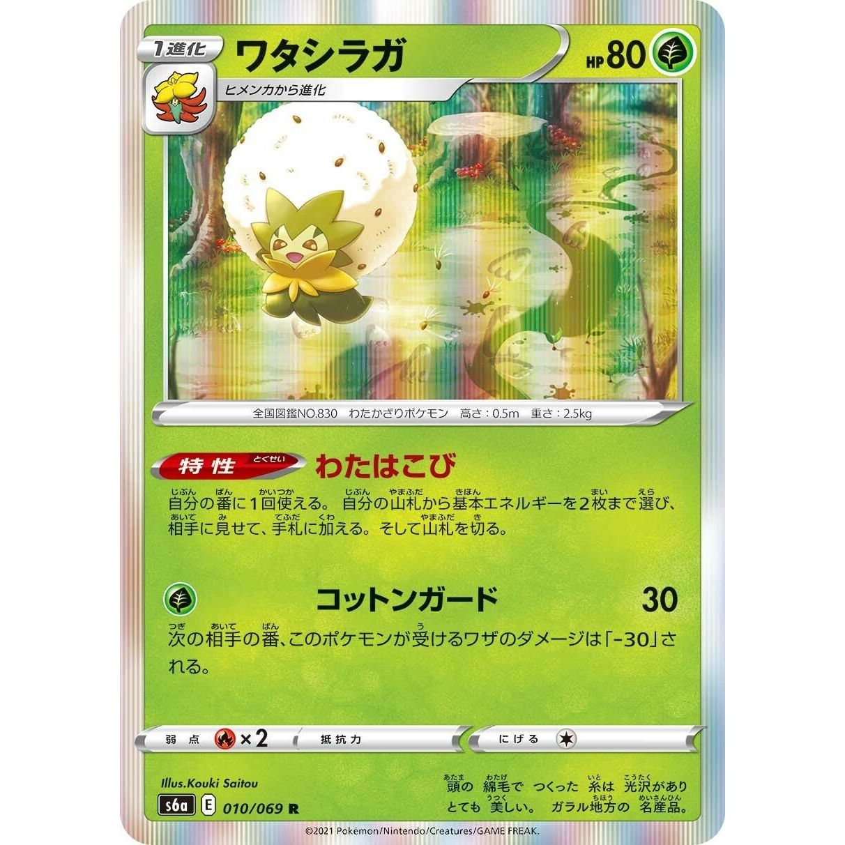 Image for Eldegoss (010/069) (S6a) - Pokemon Japan