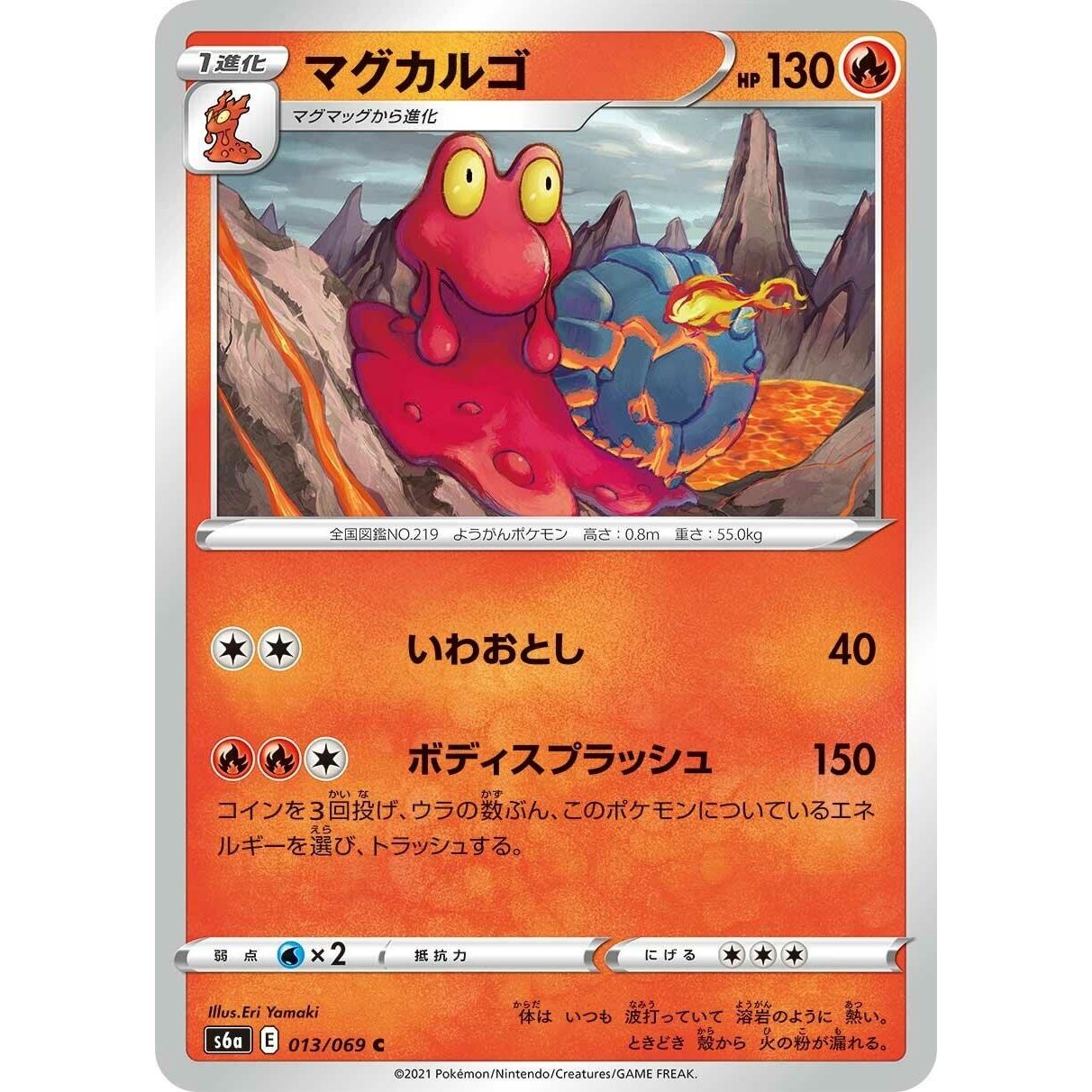 Image for Magcargo (013/069) (S6a) - Pokemon Japan