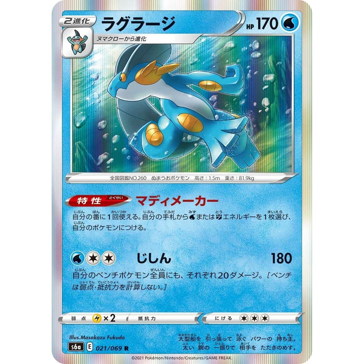 Image for Swampert (021/069) (S6a) - Pokemon Japan