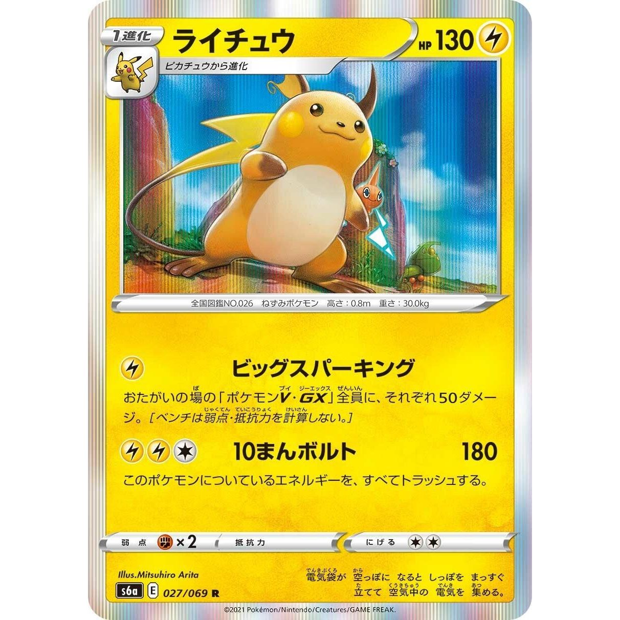 Image for Raichu (027/069) (S6a) - Pokemon Japan