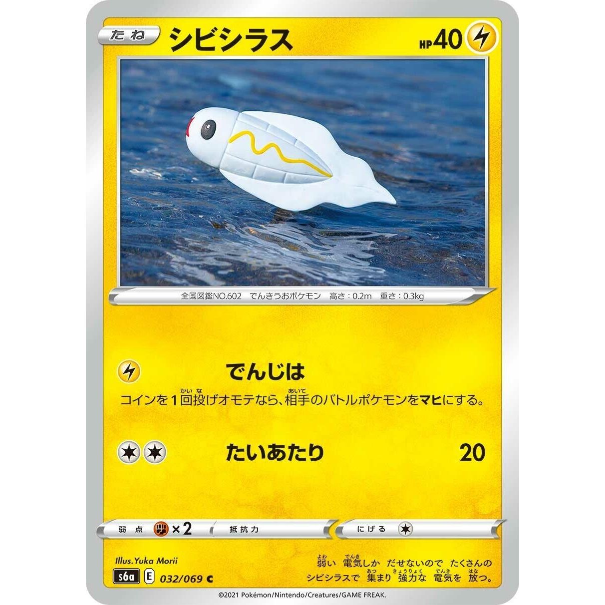 Image for Tynamo (032/069) (S6a) - Pokemon Japan