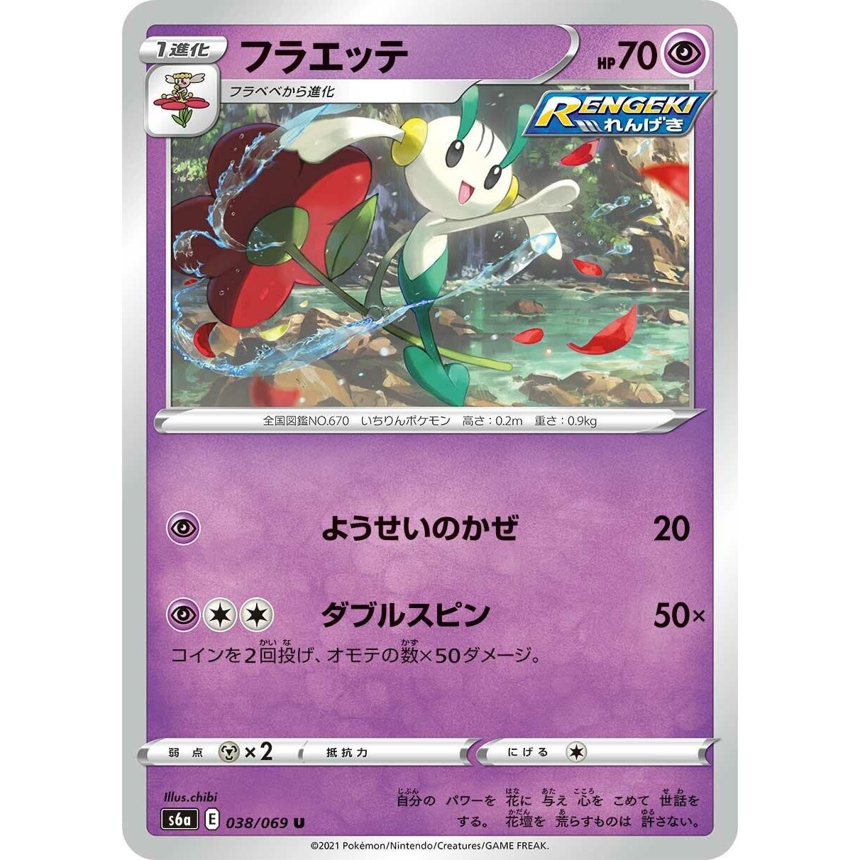 Image for Floette (038/069) (S6a) - Pokemon Japan