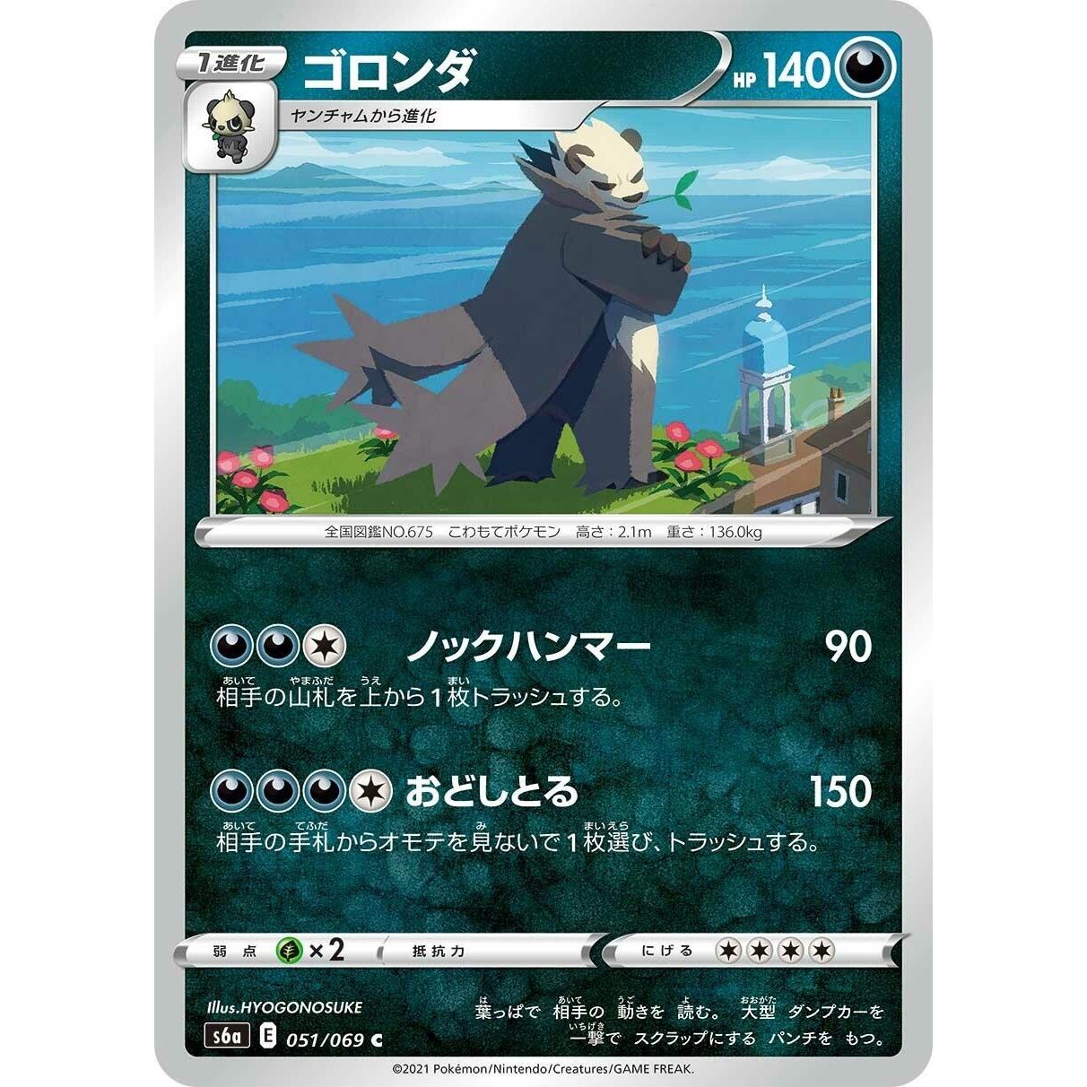 Image for Pangoro (051/069) (S6a) - Pokemon Japan