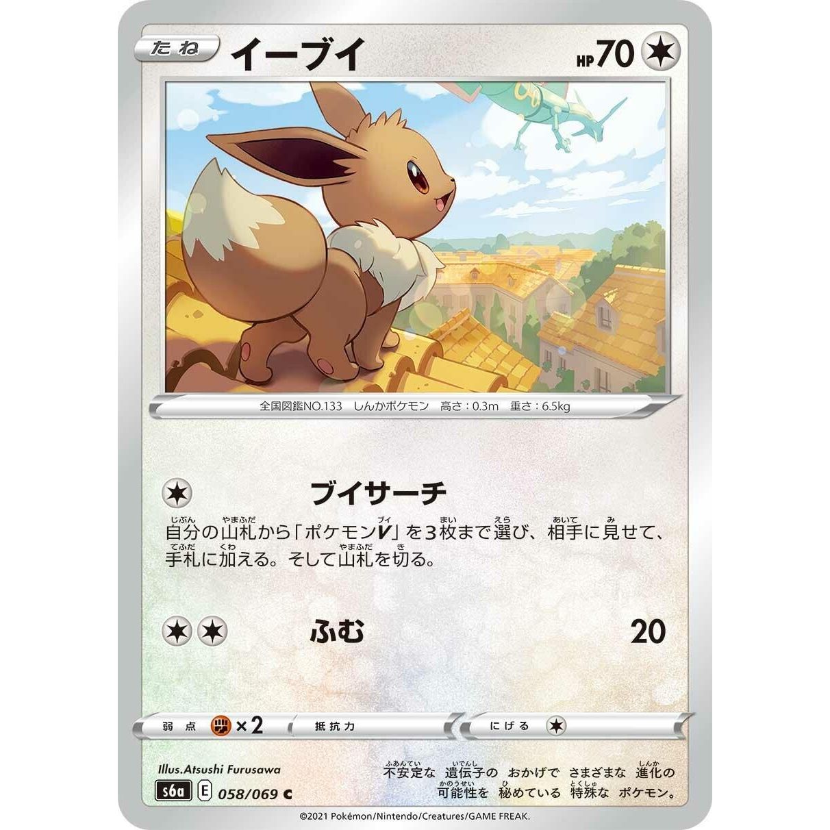 Image for Eevee (058/069) (S6a) - Pokemon Japan