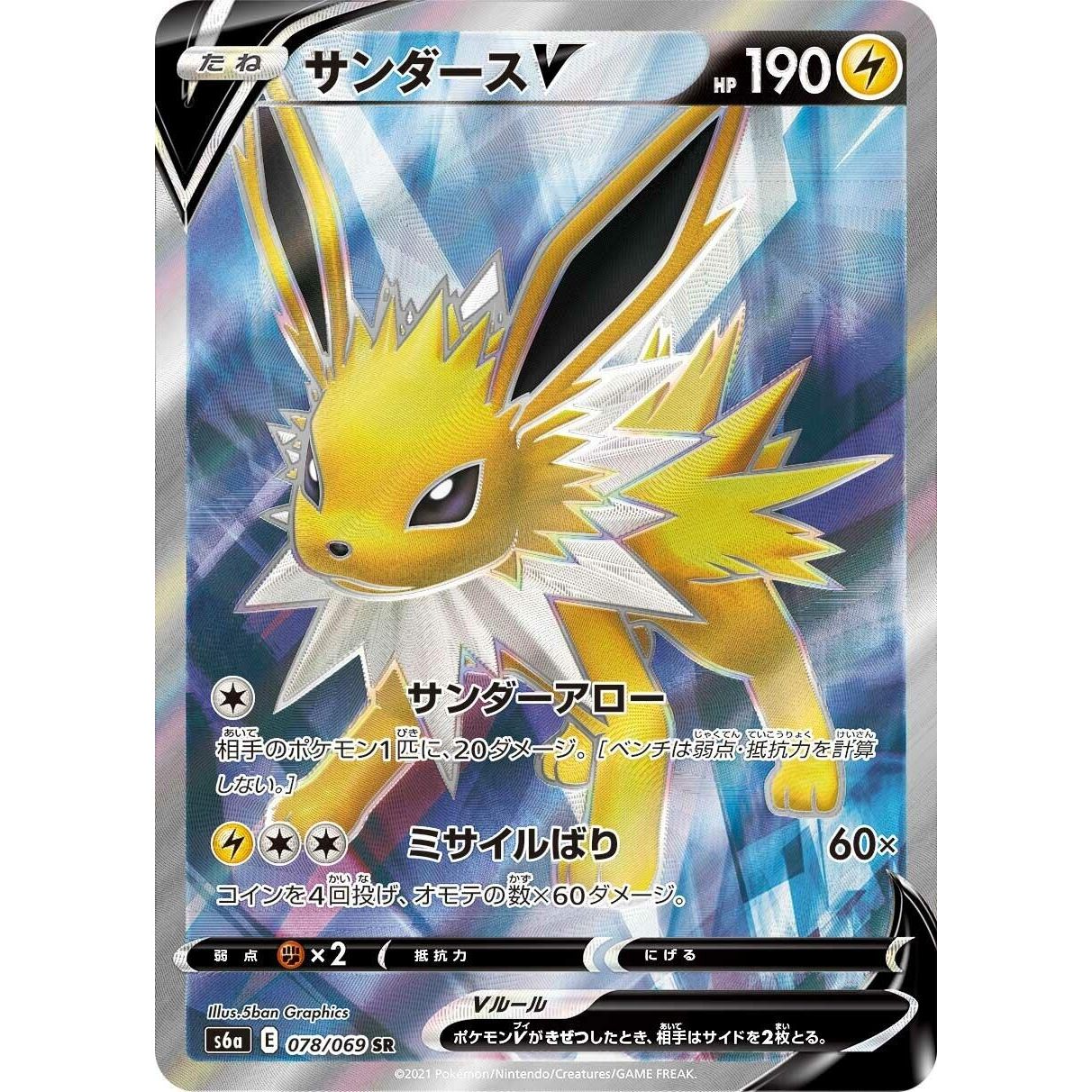 Image for Jolteon V (078/069) (S6a) - Pokemon Japan