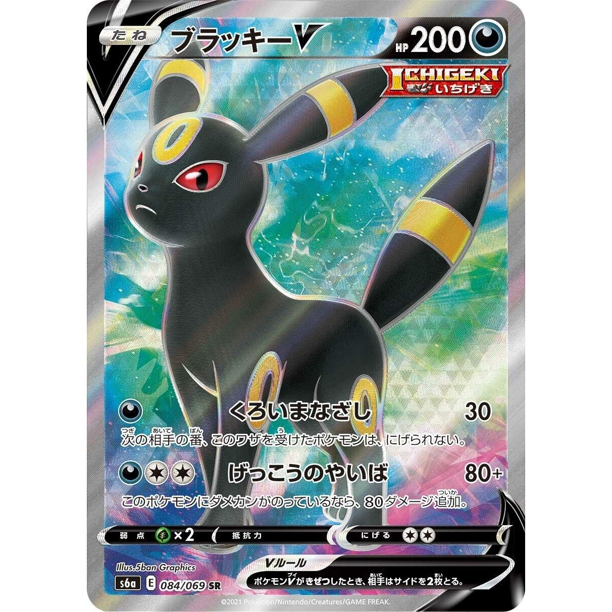Image for Umbreon V (084/069) (S6a) - Pokemon Japan