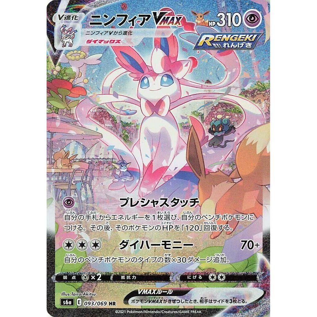 Image for Sylveon VMAX (093/069) (S6a) - Pokemon Japan