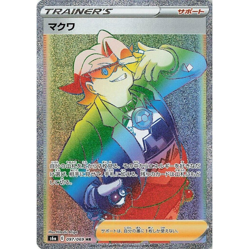 Image for Gordie (097/069) (S6a) - Pokemon Japan