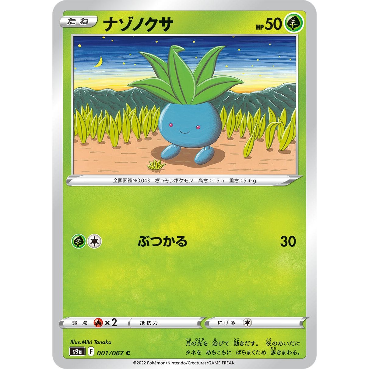 Image for Oddish (001/067) (S9a) - Pokemon Japan