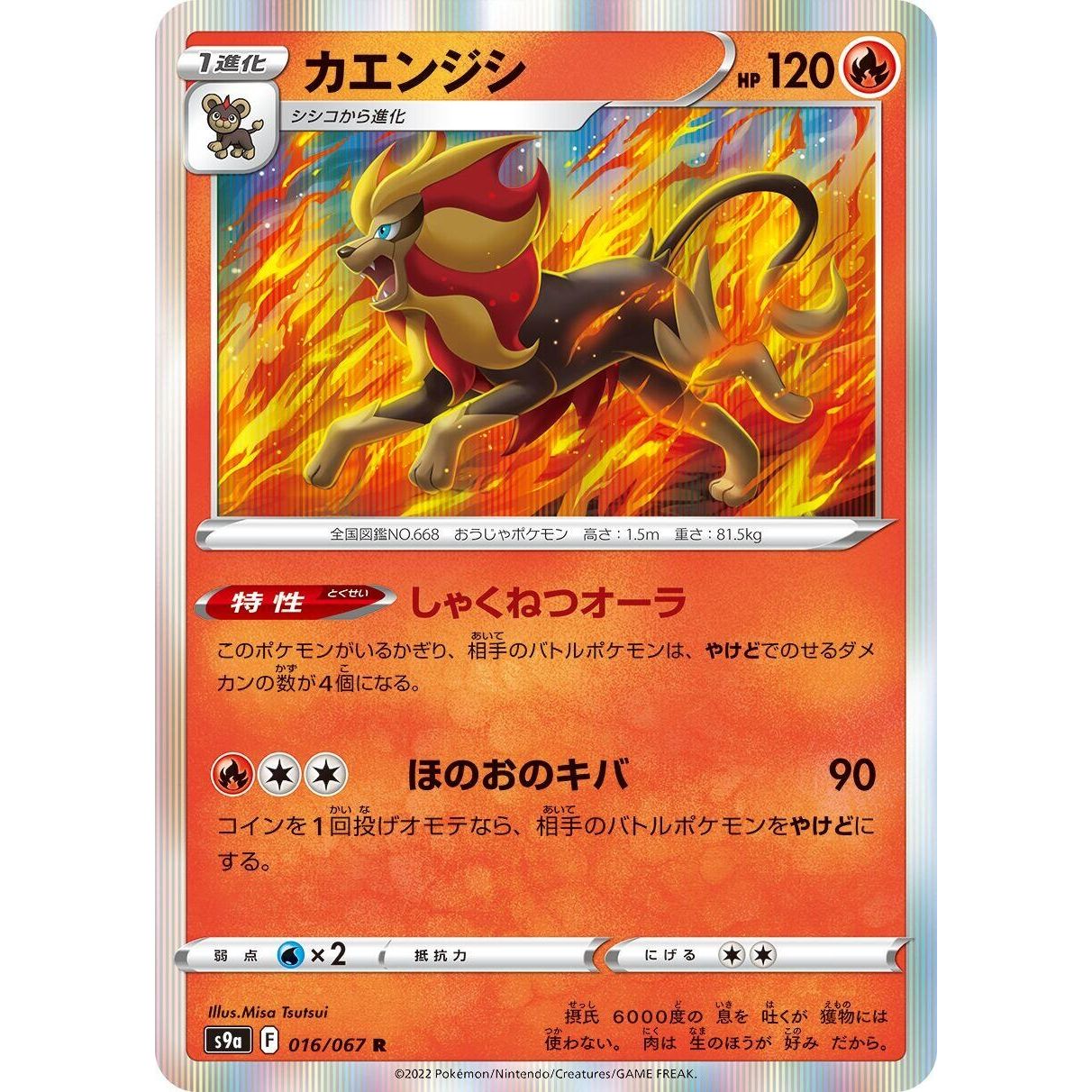Image for Pyroar (016/067) (S9a) - Pokemon Japan