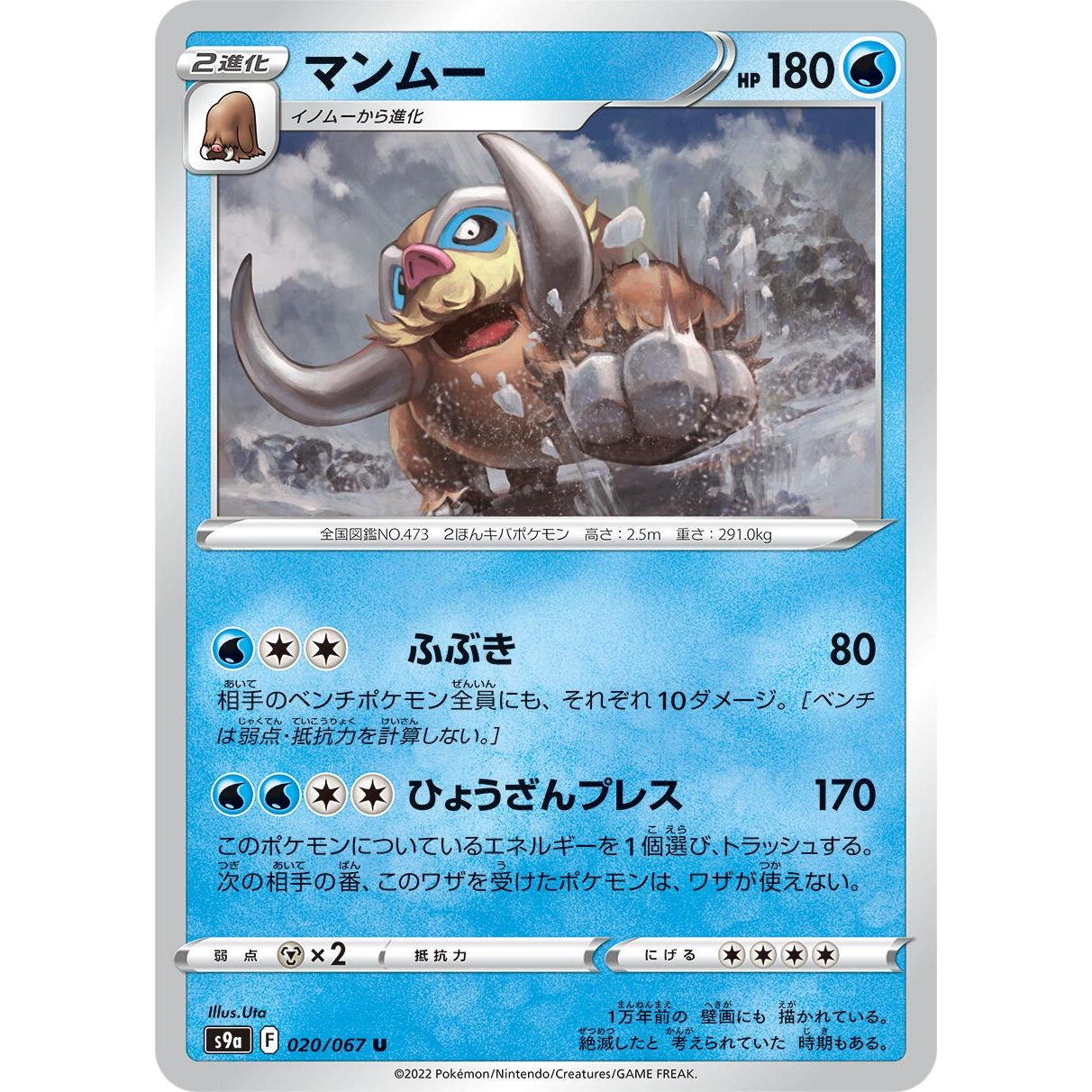 Image for Mamoswine (020/067) (S9a) - Pokemon Japan