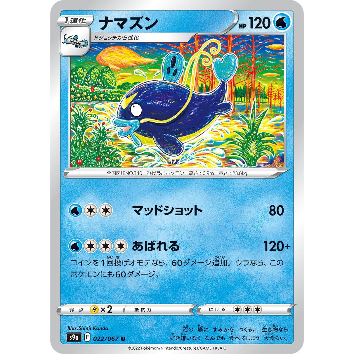 Image for Whiscash (022/067) (S9a) - Pokemon Japan