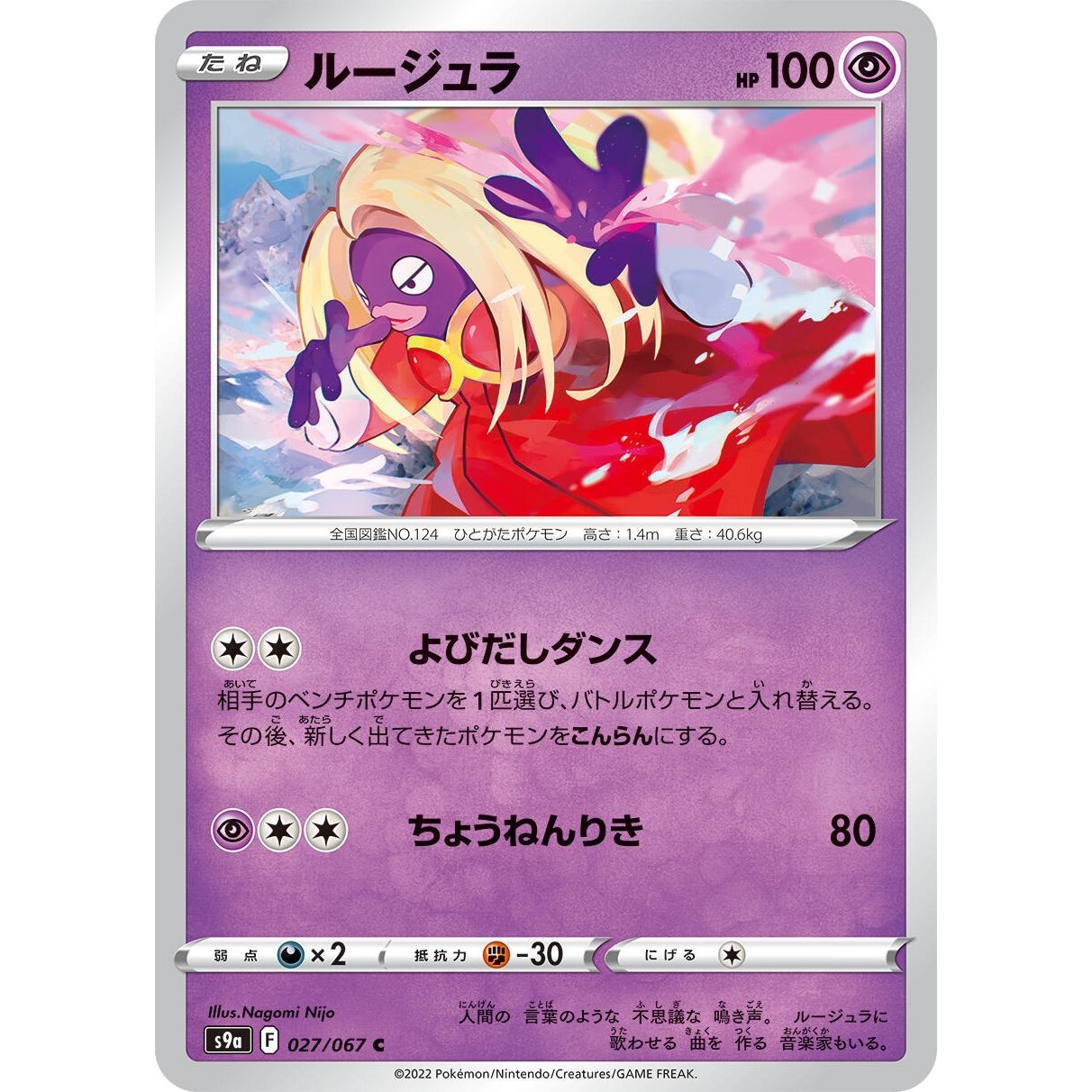 Image for Jynx (027/067) (S9a) - Pokemon Japan