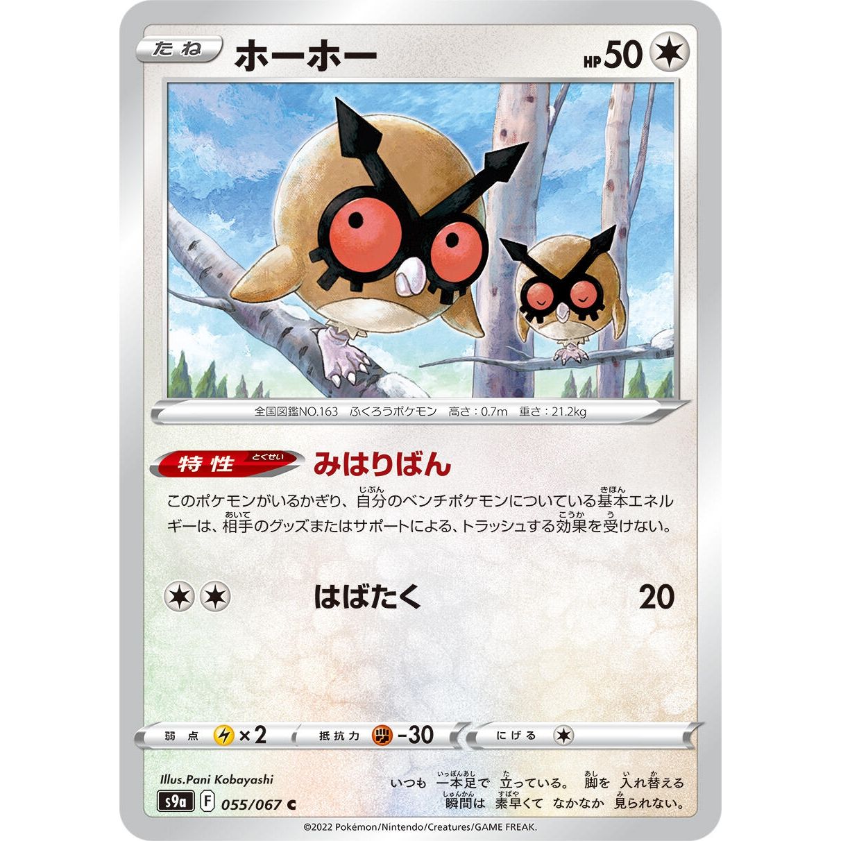 Image for Hoothoot (055/067) (S9a) - Pokemon Japan