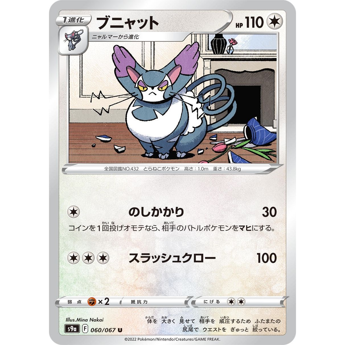 Image for Purugly (060/067) (S9a) - Pokemon Japan