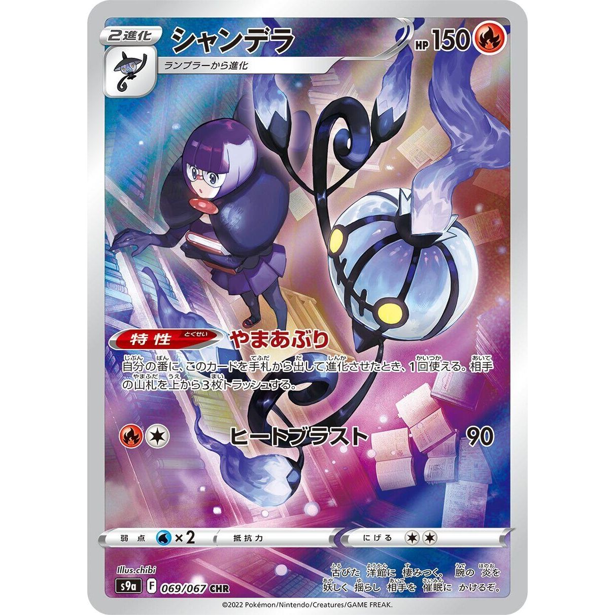 Image for Chandelure (069/067) (S9a) - Pokemon Japan
