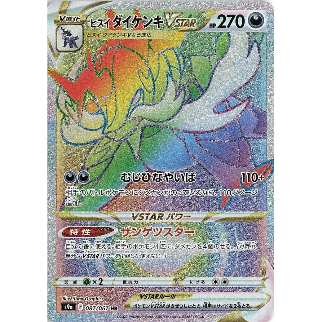 Image for Hisuian Samurott VSTAR (087/067) (S9a) - Pokemon Japan