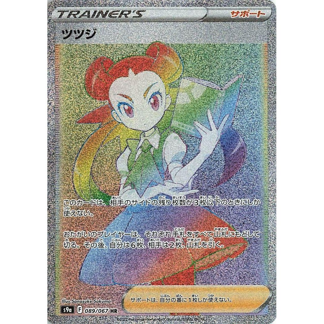 Image for Roxanne (089/067) (S9a) - Pokemon Japan