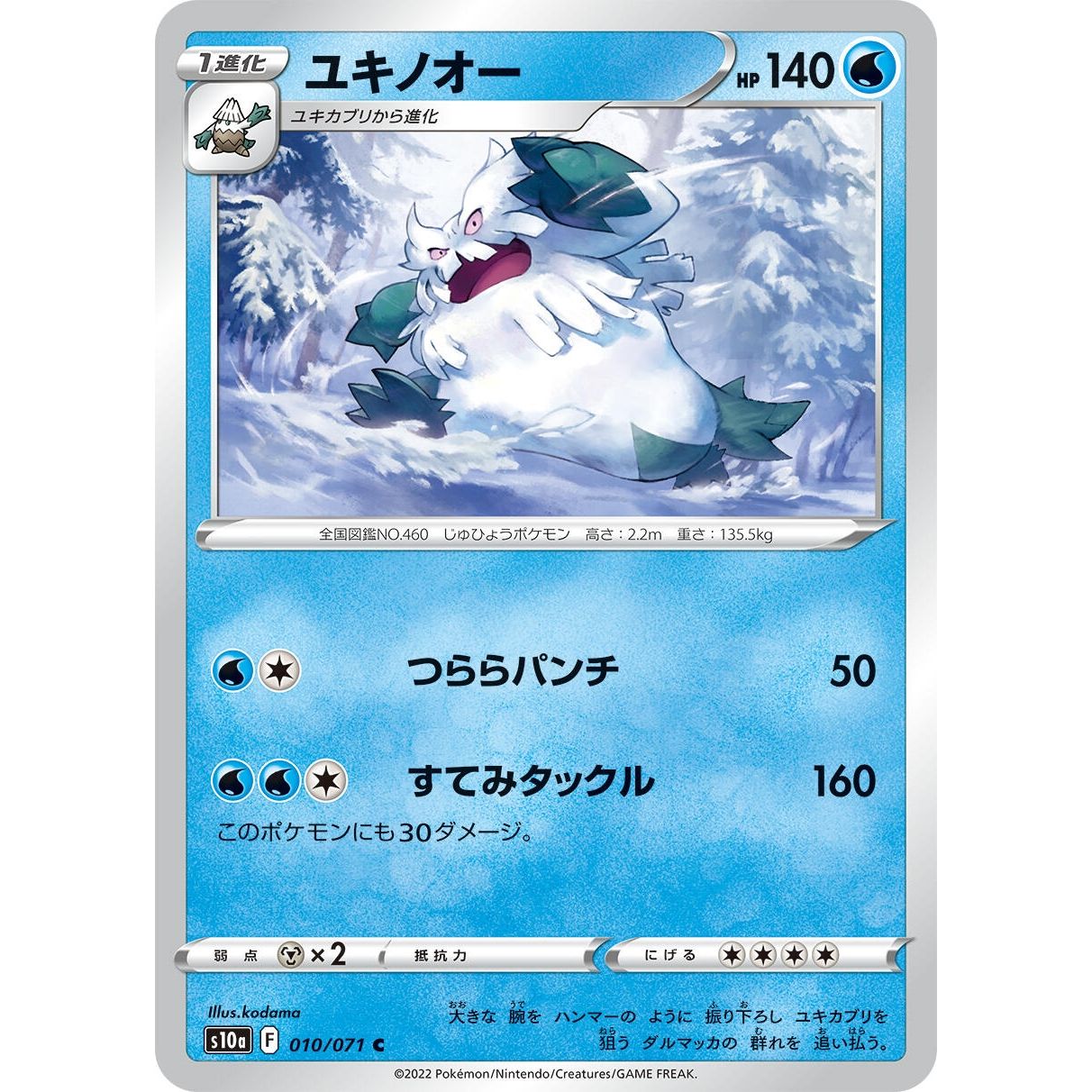 Image for Abomasnow (010/071) (S10a) - Pokemon Japan