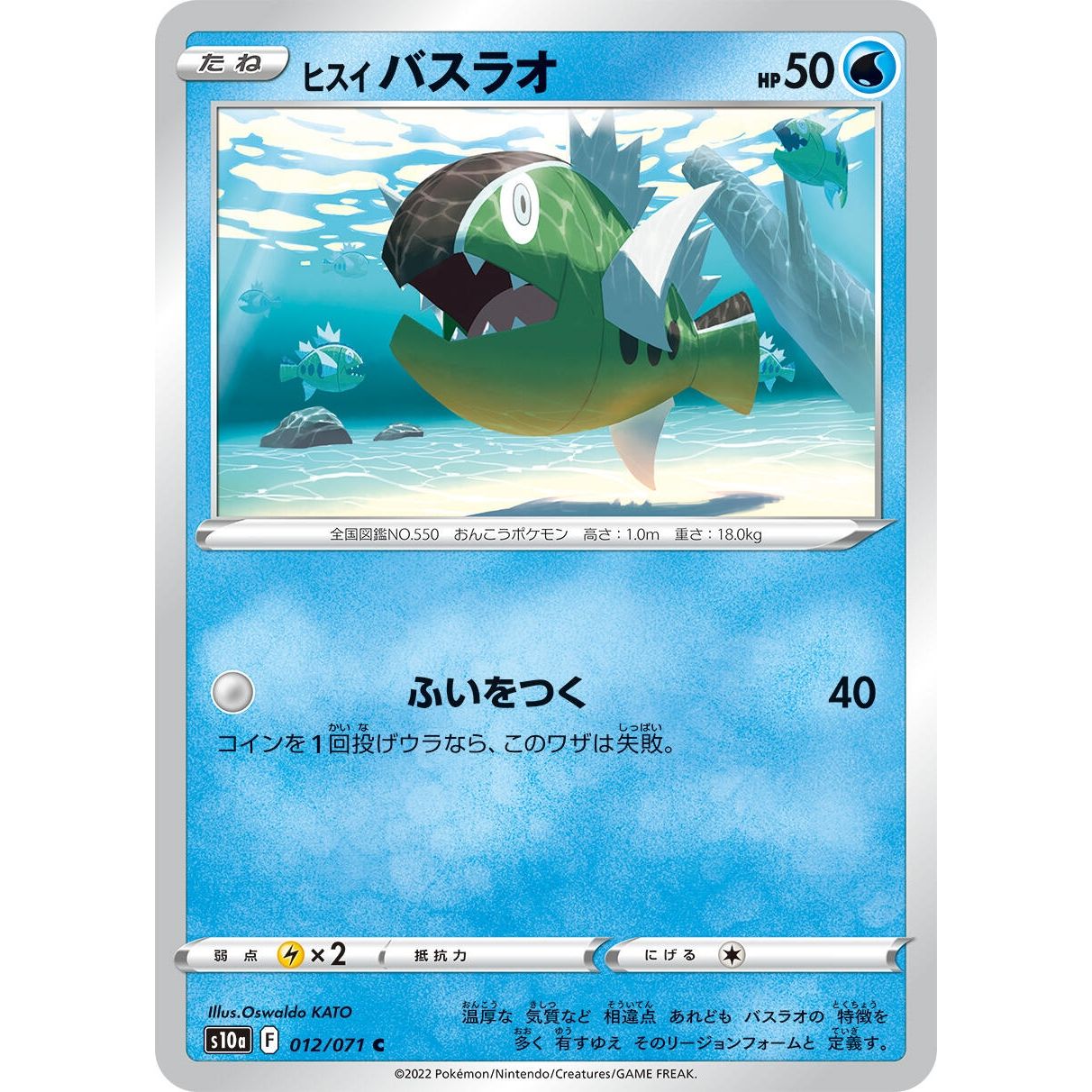 Image for Hisuian Basculin (012/071) (S10a) - Pokemon Japan