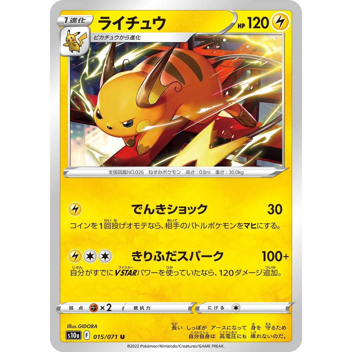 Image for Raichu (015/071) (S10a) - Pokemon Japan