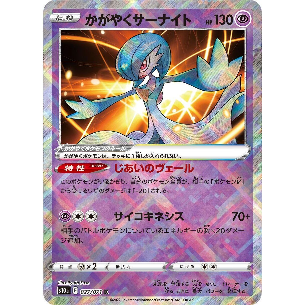 Image for Radiant Gardevoir (027/071) (S10a) - Pokemon Japan