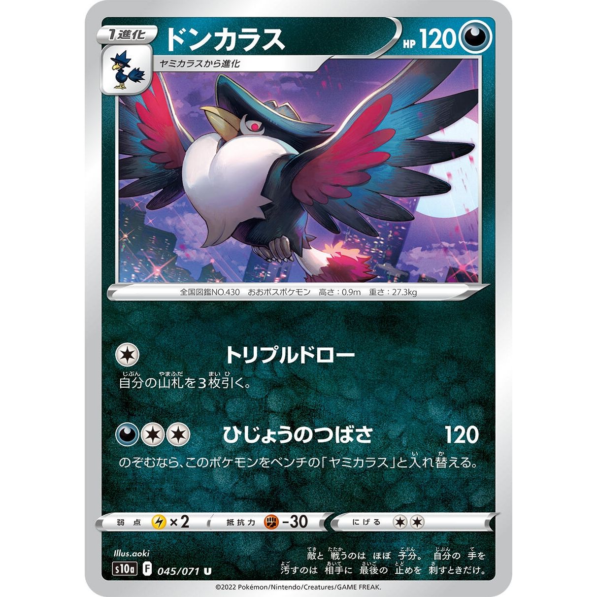 Image for Honchkrow (045/071) (S10a) - Pokemon Japan