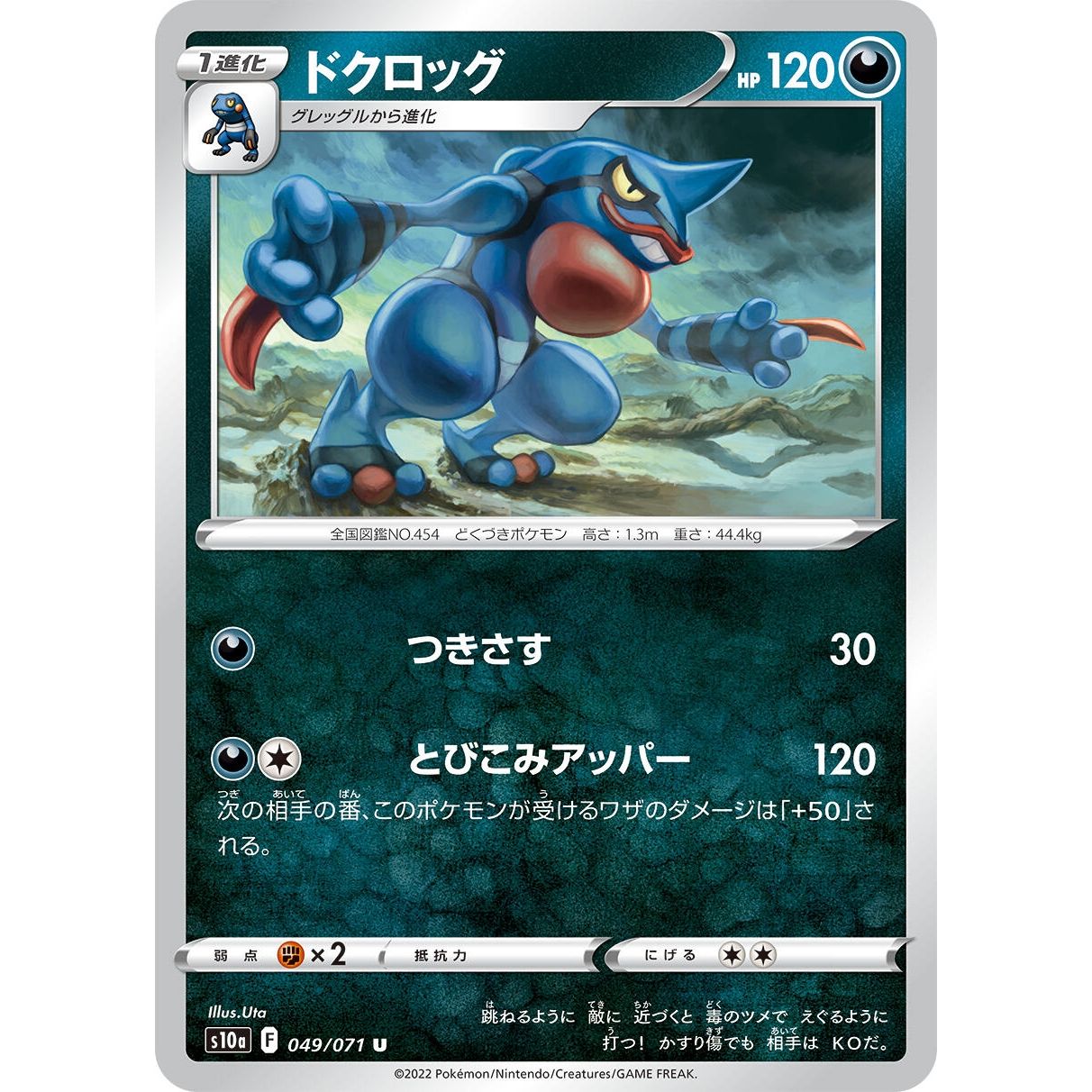 Image for Toxicroak (049/071) (S10a) - Pokemon Japan
