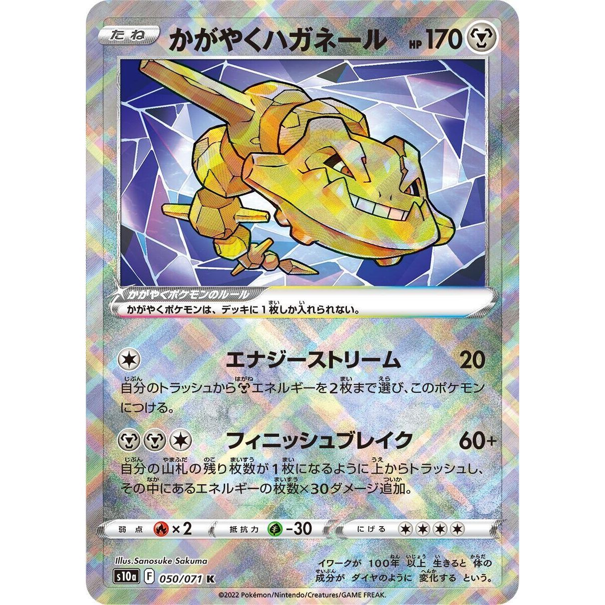 Image for Radiant Steelix (050/071) (S10a) - Pokemon Japan