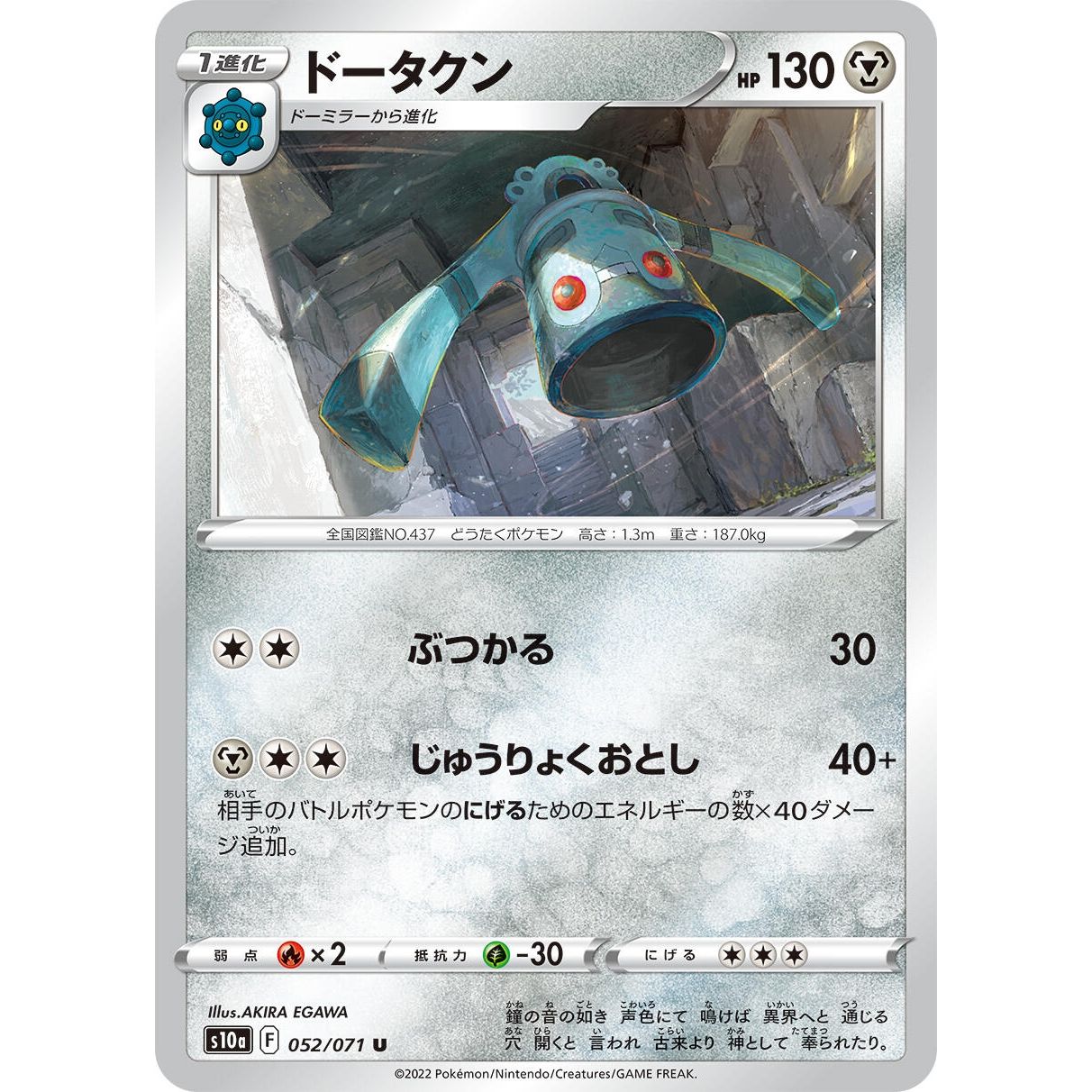 Image for Bronzong (052/071) (S10a) - Pokemon Japan