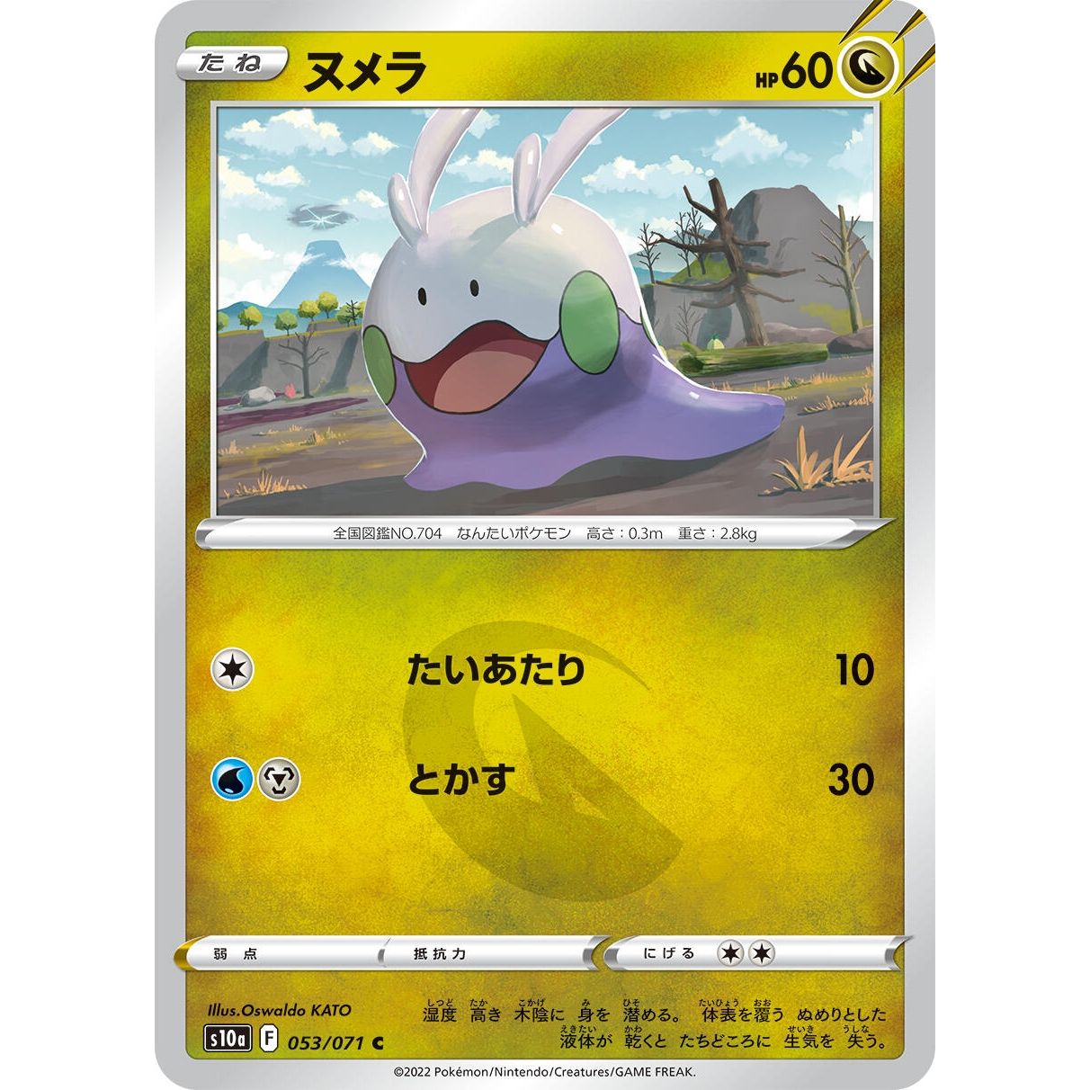 Image for Goomy (053/071) (S10a) - Pokemon Japan