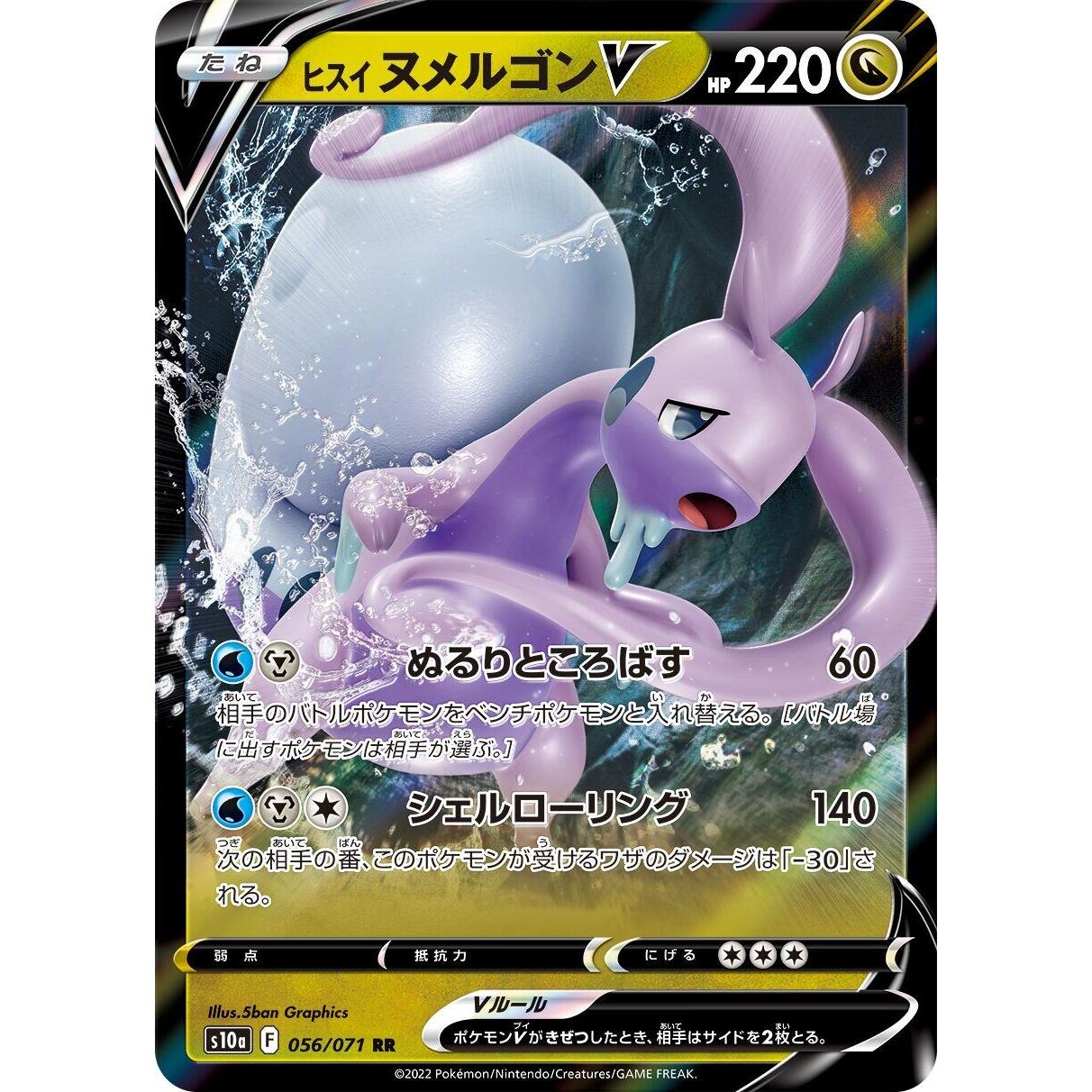 Image for Hisuian Goodra V (056/071) (S10a) - Pokemon Japan